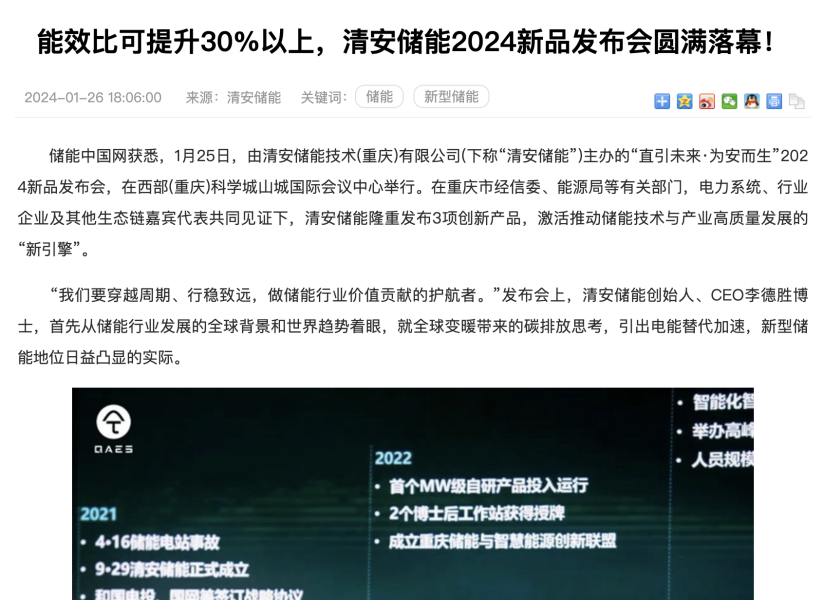 能效比可提升30%以上，清安储能2024新品发布会圆满落幕！